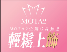 MOTA2 品牌介紹